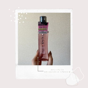 スティーブンノル
カラーコントロール ヘアオイル Ｗ
をお試ししました(*･ᴗ･*)و

2/16に新発売となるヘアオイルです。
全部で4種類あるのですが
今回お試ししたのは
ヘアカラーで傷んだ髪を補修