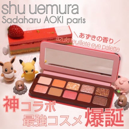 アズキ フィユテ アイ パレット/shu uemura/アイシャドウパレットを使ったクチコミ(1枚目)