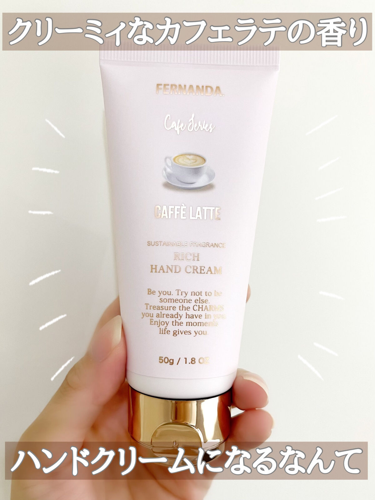 フレグランスリッチハンドクリーム（カフェラテ）/フェルナンダ/ハンドクリームを使ったクチコミ（1枚目）