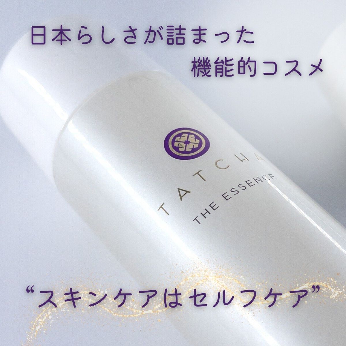 エッセンス/タッチャ/化粧水を使ったクチコミ（1枚目）