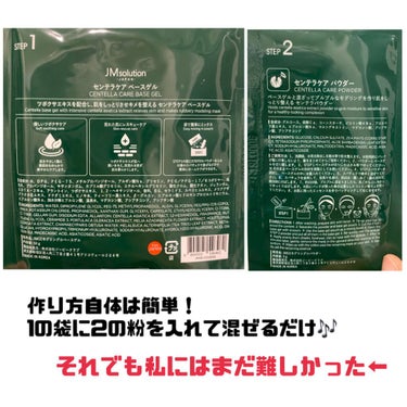 JMsolution JAPAN モデリングマスク センテラのクチコミ「JM Solution
モデリングマスク センテラ

初！ゲルマスク使用してみたのでレビューし.....」（3枚目）