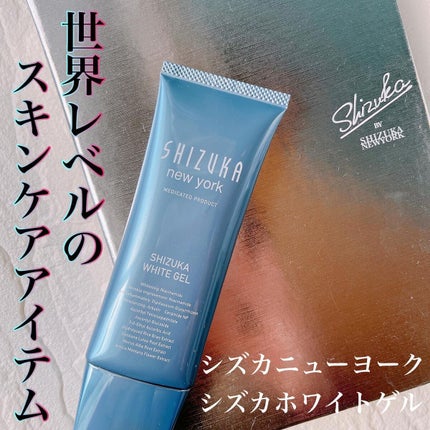 シズカホワイトゲル/Shizuka BY SHIZUKA NEWYORK/オールインワン化粧品を使ったクチコミ(1枚目)