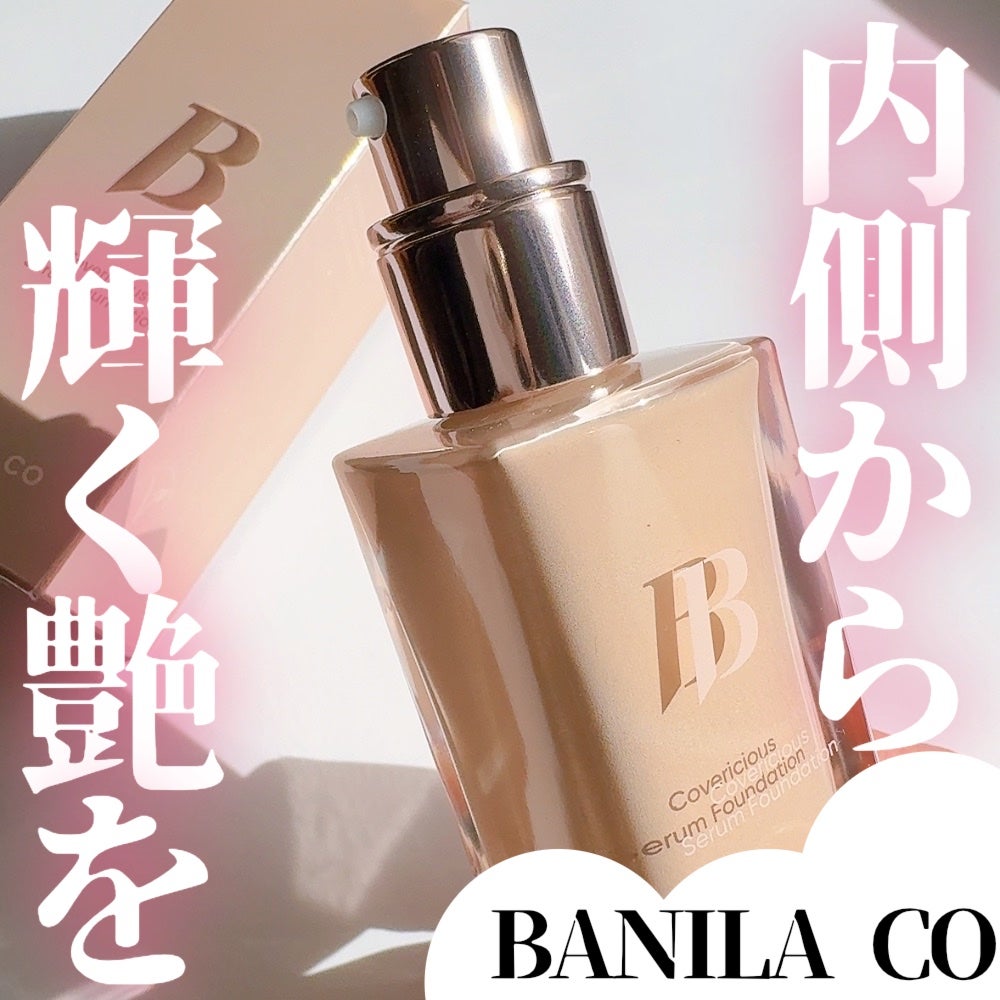カバーリシャスセラムファンデーション/BANILA CO/リキッドファンデーションを使ったクチコミ(1枚目)