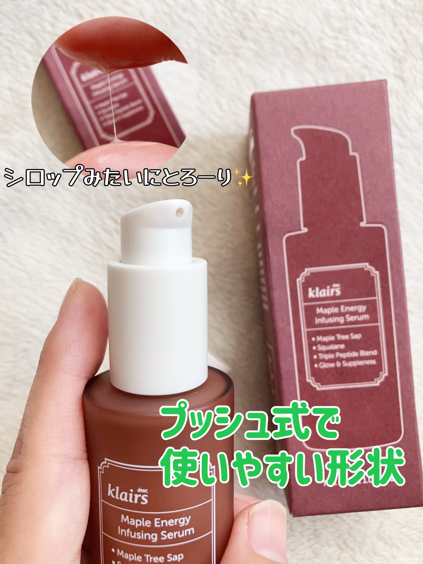 メープルエナジーインフュージングセラム/Klairs/美容液を使ったクチコミ(2枚目)