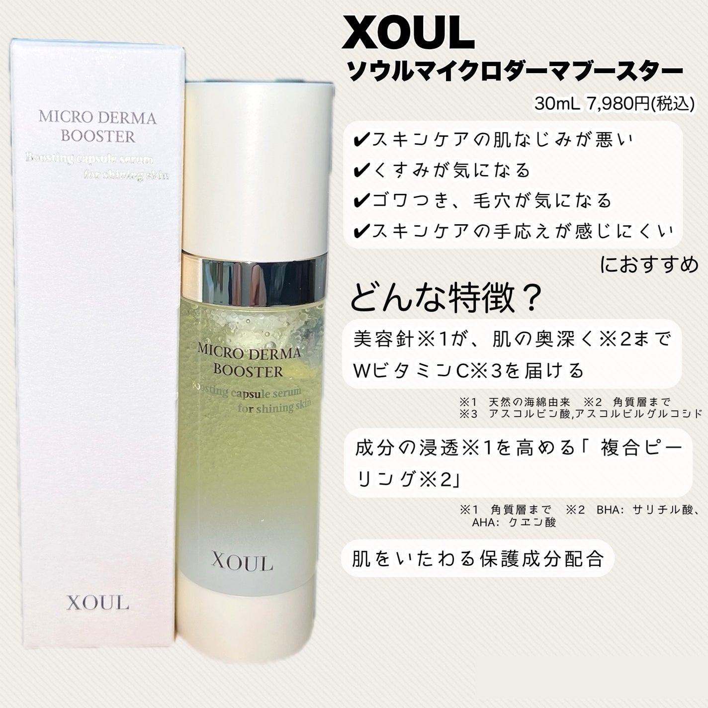 マイクロダーマブースター/XOUL/美容液を使ったクチコミ(2枚目)