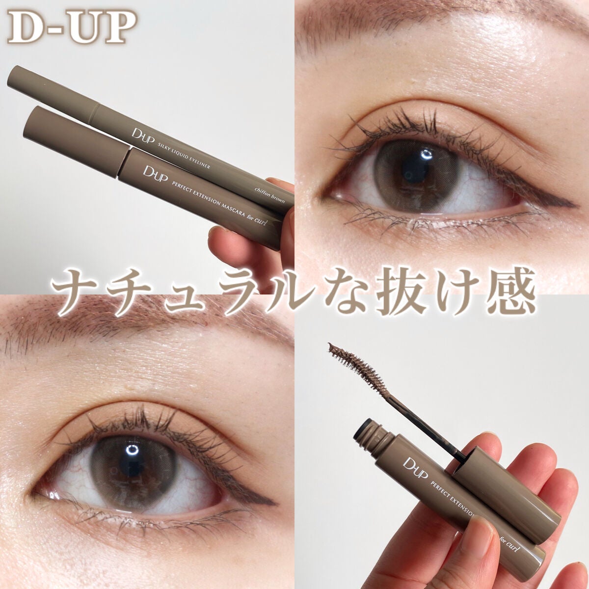 パーフェクトエクステンション マスカラ for カール/D-UP/マスカラを使ったクチコミ(1枚目)