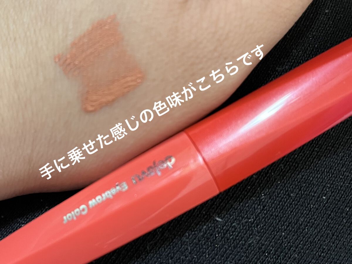 フィルム眉カラー/デジャヴュ/眉マスカラを使ったクチコミ（2枚目）