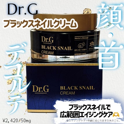 ブラックスネイル クリーム/Dr.G/フェイスクリームを使ったクチコミ(1枚目)