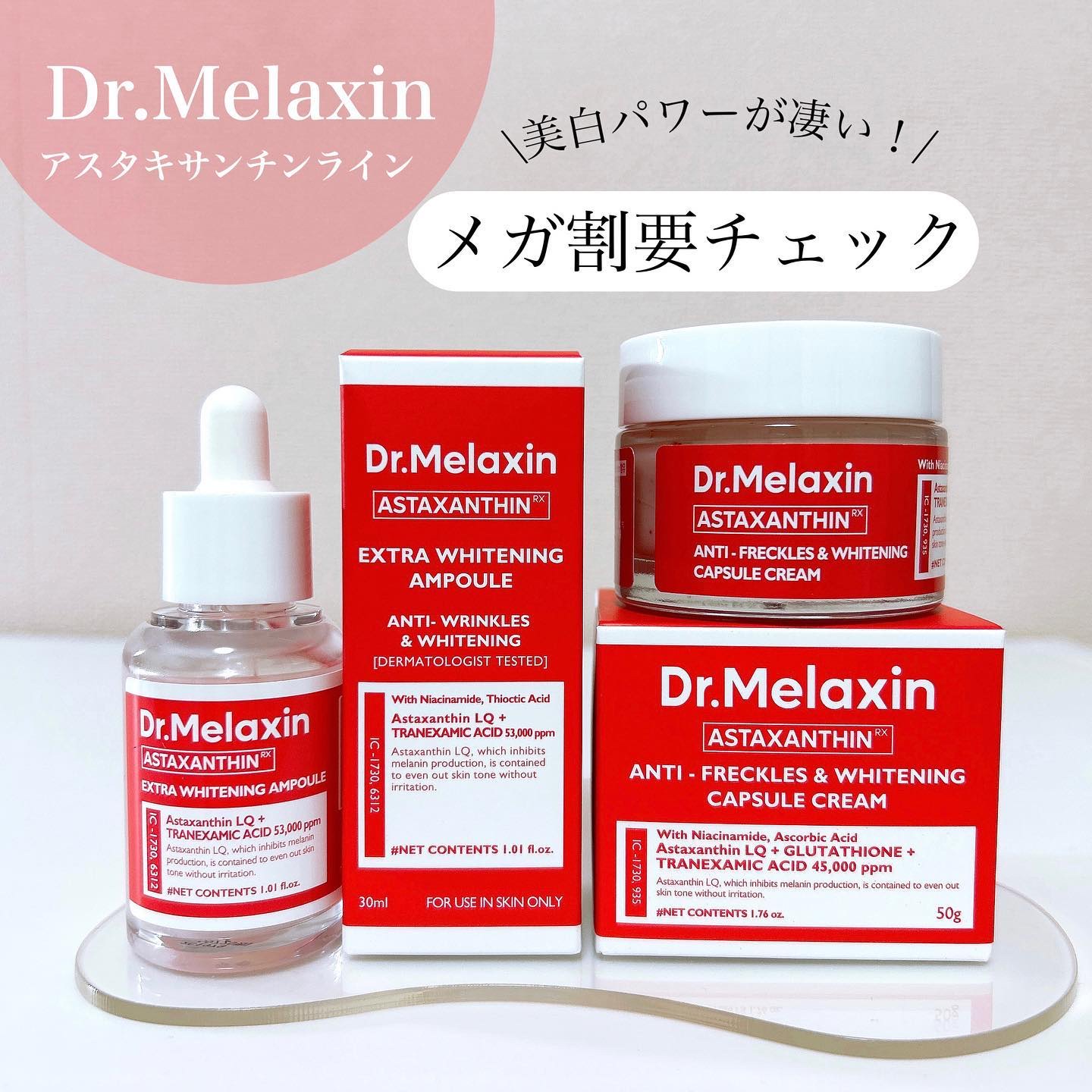 アスタキサンチンアンプル/Dr.Melaxin/美容液を使ったクチコミ（1枚目）