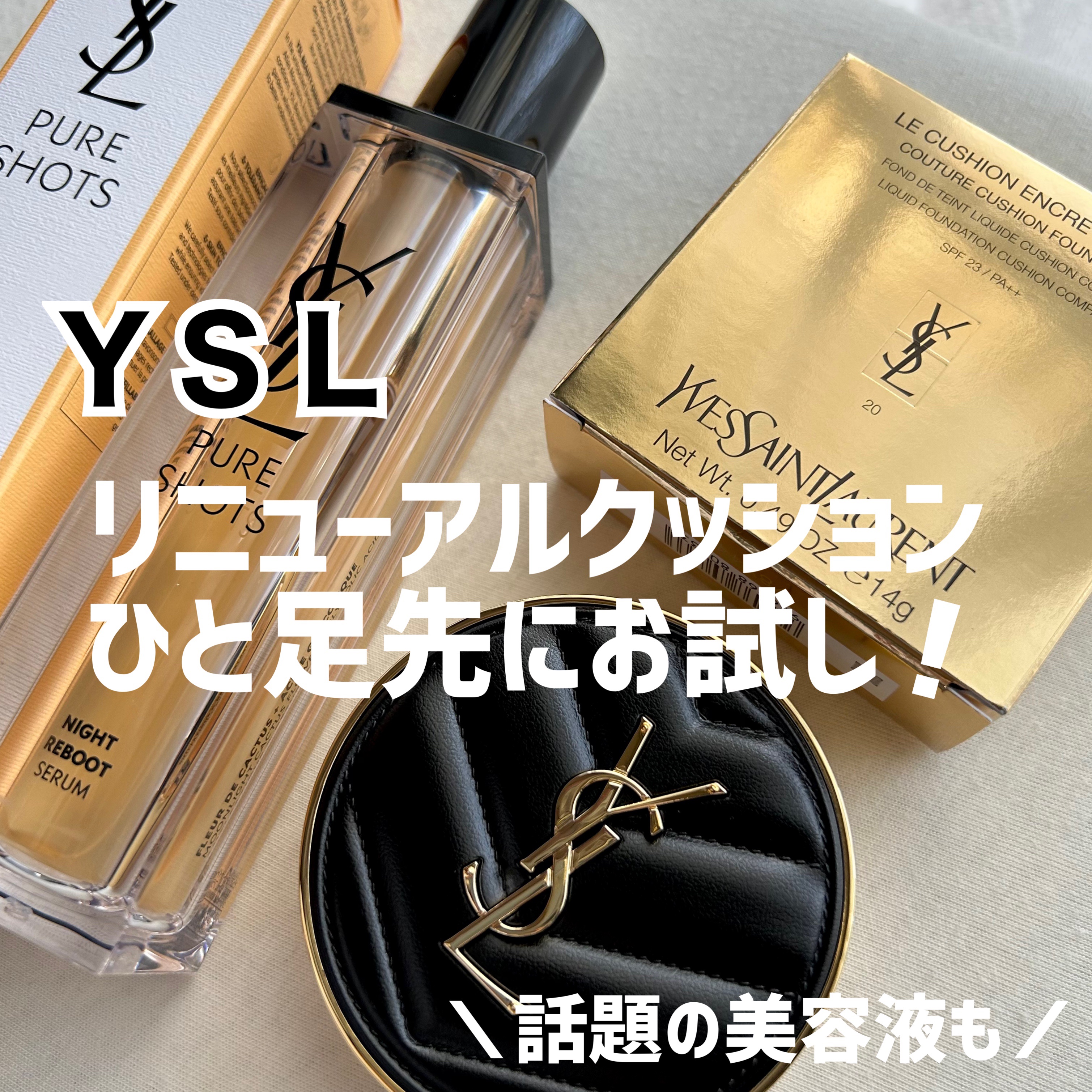 ピュアショット ナイト リチャージセラム/YVES SAINT LAURENT BEAUTE/美容液を使ったクチコミ（1枚目）