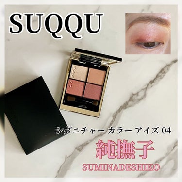 シグニチャー カラー アイズ 04 純撫子 - SUMINADESHIKO / SUQQU 