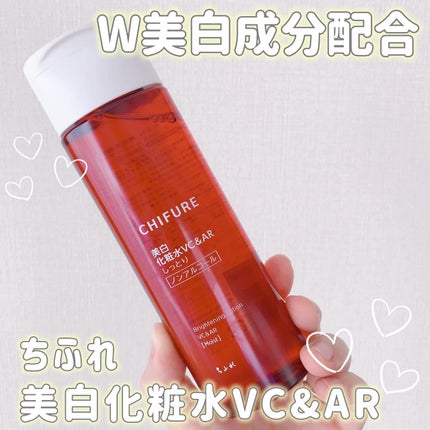 美白化粧水 VC&AR しっとりタイプ/ちふれ/化粧水を使ったクチコミ(1枚目)