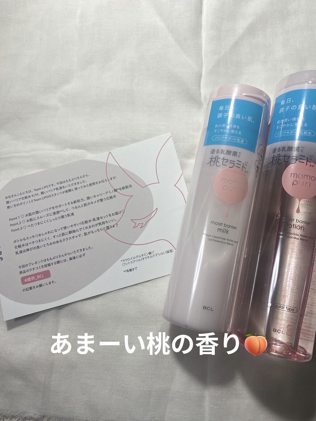 潤いバリア化粧水/ももぷり/化粧水を使ったクチコミ（1枚目）