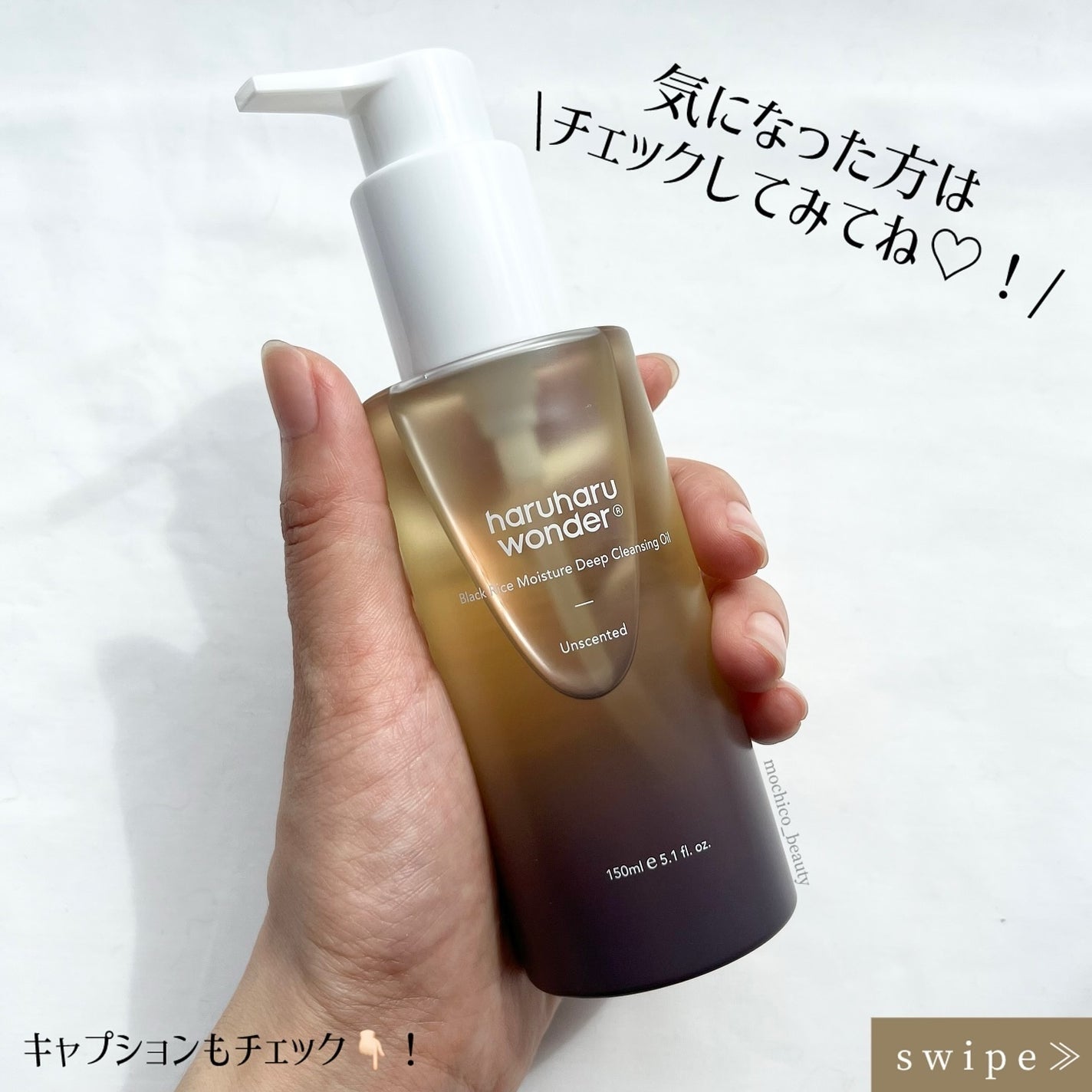 ブラックライス モイスチャー ディープクレンジングオイル/haruharu wonder/オイルクレンジングを使ったクチコミ(5枚目)