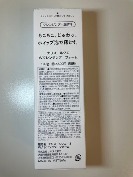 試してみた】ルクエ Wクレンジング フォーム ナリス化粧品の効果 試してみた】ルクエ Wクレンジング フォーム ナリス化粧品の効果