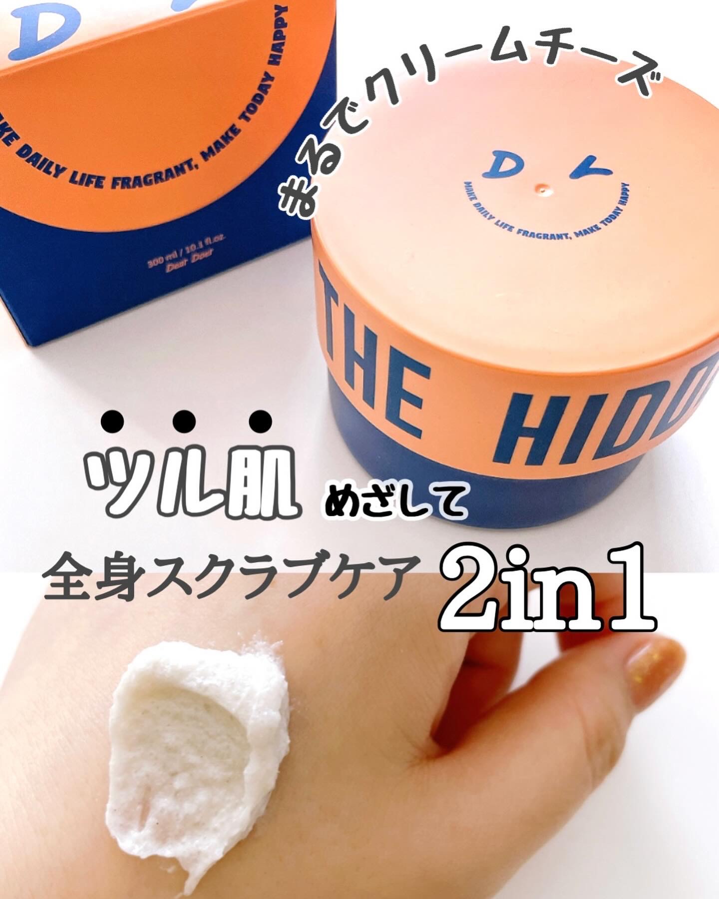 ボディスクラブ（パーライト×ソルト） 300mL/DearDoer/ボディスクラブを使ったクチコミ（1枚目）