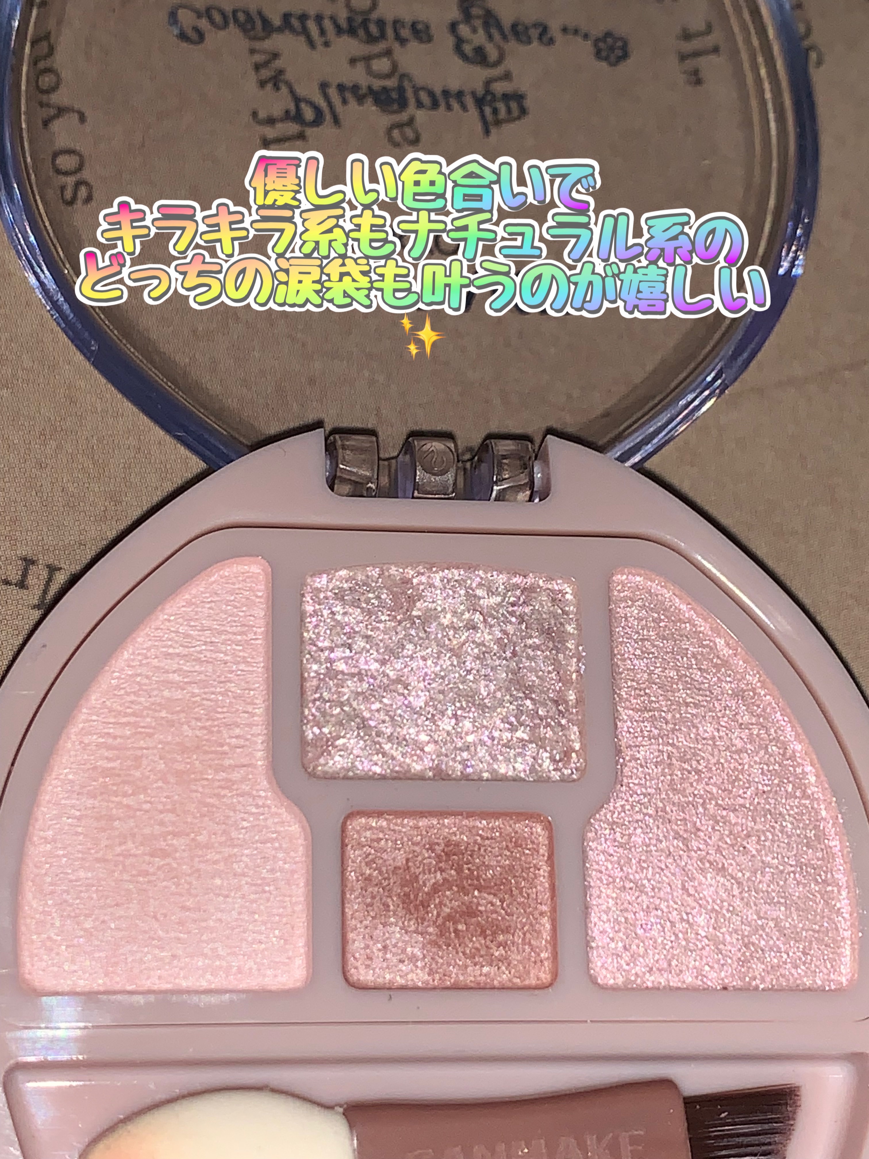 プランぷくコーデアイズ/キャンメイク/パウダーアイシャドウを使ったクチコミ（2枚目）