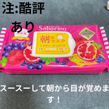 目ざまシート 完熟果実の高保湿タイプ/サボリーノ/シートマスク・パックを使ったクチコミ（1枚目）