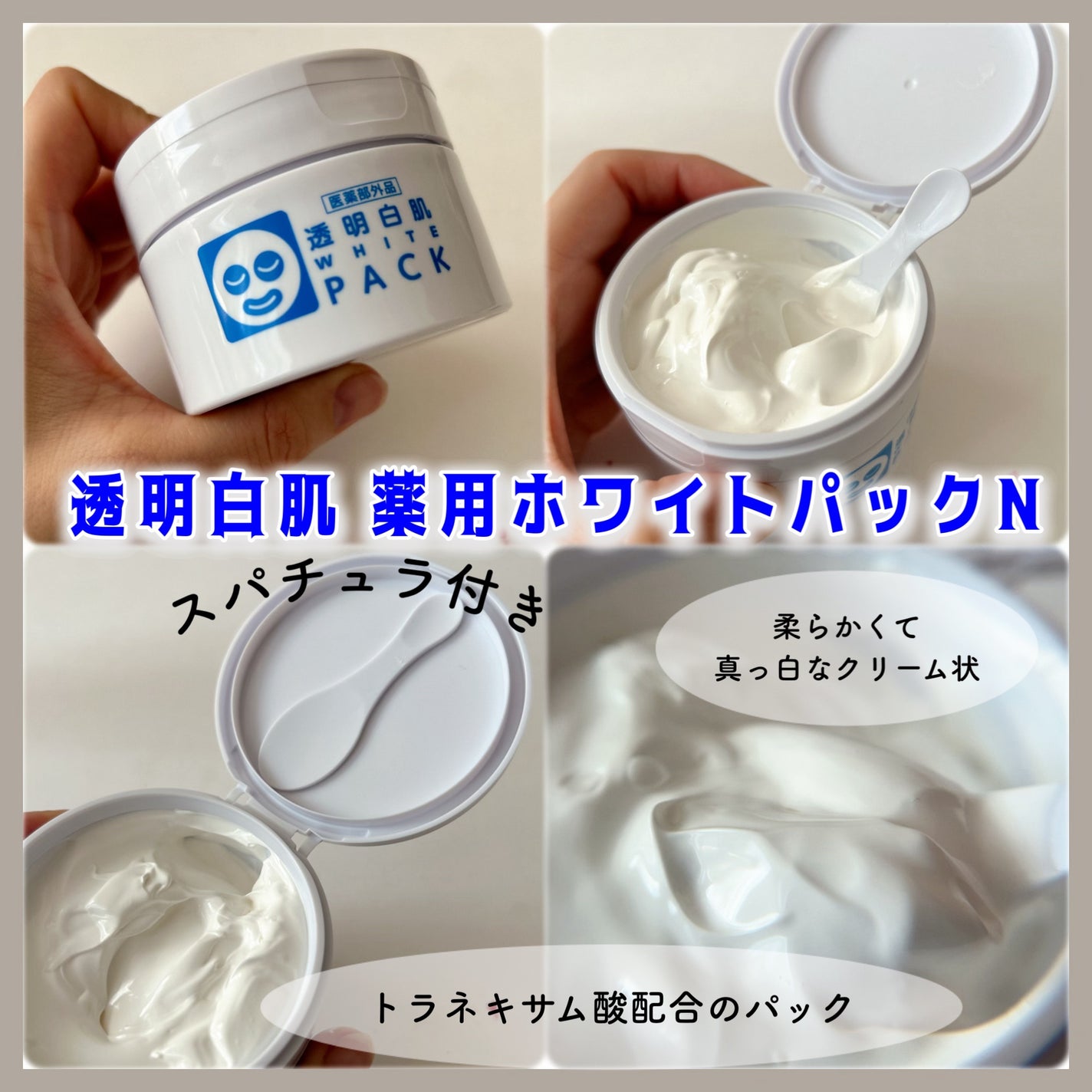 薬用ホワイトパックN/透明白肌/洗い流すパック・マスクを使ったクチコミ(3枚目)