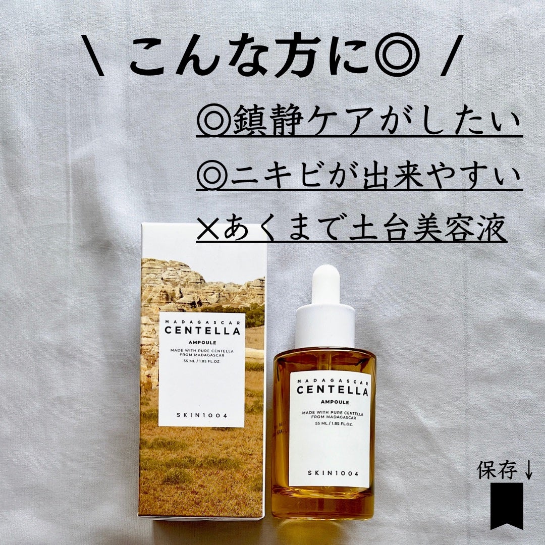 センテラ アンプル/SKIN1004/美容液を使ったクチコミ(7枚目)