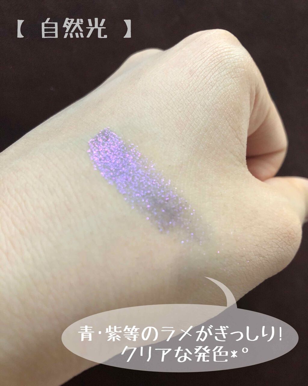 マルチグリッターカラー/ENBAN TOKYO/単色アイシャドウを使ったクチコミ（3枚目）