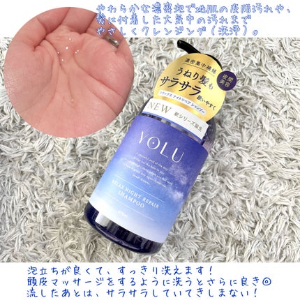 リラックスナイトリペア シャンプー/トリートメント/YOLU/市販シャンプーを使ったクチコミ(3枚目)
