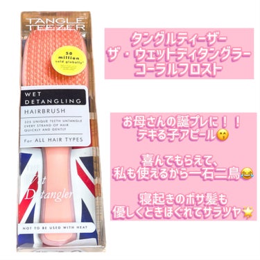 タングルティーザー ザ・アルティメットディタングラー/TANGLE TEEZER/ヘアブラシを使ったクチコミ（3枚目）