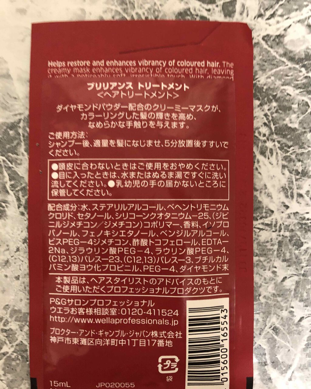 ブリリアンス トリートメントN/ウエラプロフェッショナル ケア/ヘアマスク・ヘアパックを使ったクチコミ（2枚目）