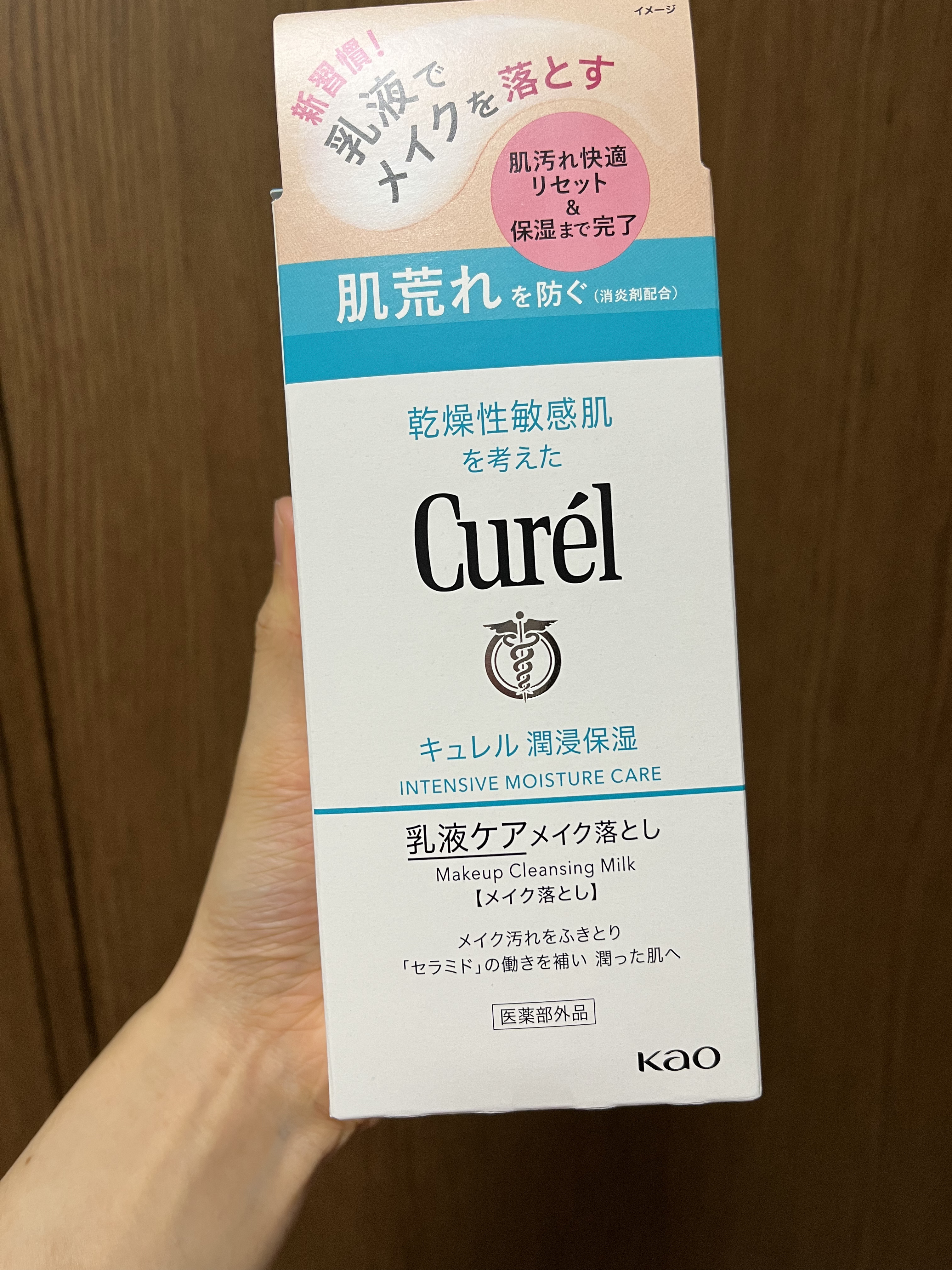キュレル 潤浸保湿 乳液ケアメイク落とし/キュレル/ミルククレンジングを使ったクチコミ（1枚目）
