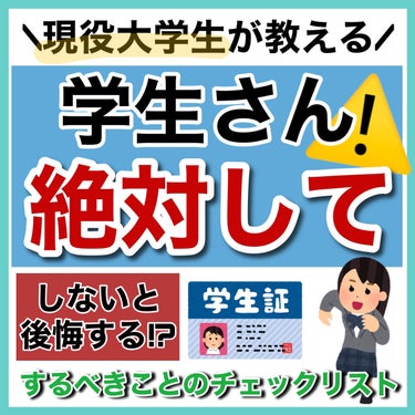 オクチシリーズ オクチホワイトニング(液体ハミガキ)のクチコミ「【必見】全学生さん集合‼️将来のためにするべきことまとめ🙆‍♀️

絶対絶対これだけはしてくだ.....」（1枚目）