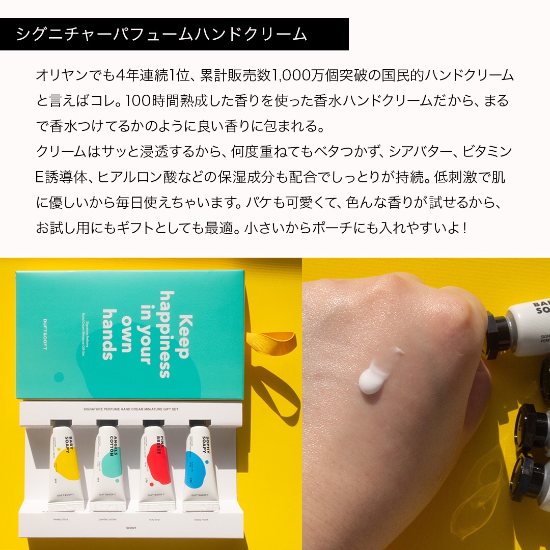 シグネチャーパフュームハンドクリームミニチュアギフトセット/DUFT&DOFT/ハンドクリームを使ったクチコミ（3枚目）