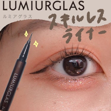 スキルレスライナー/LUMIURGLAS/リキッドアイライナーを使ったクチコミ（1枚目）