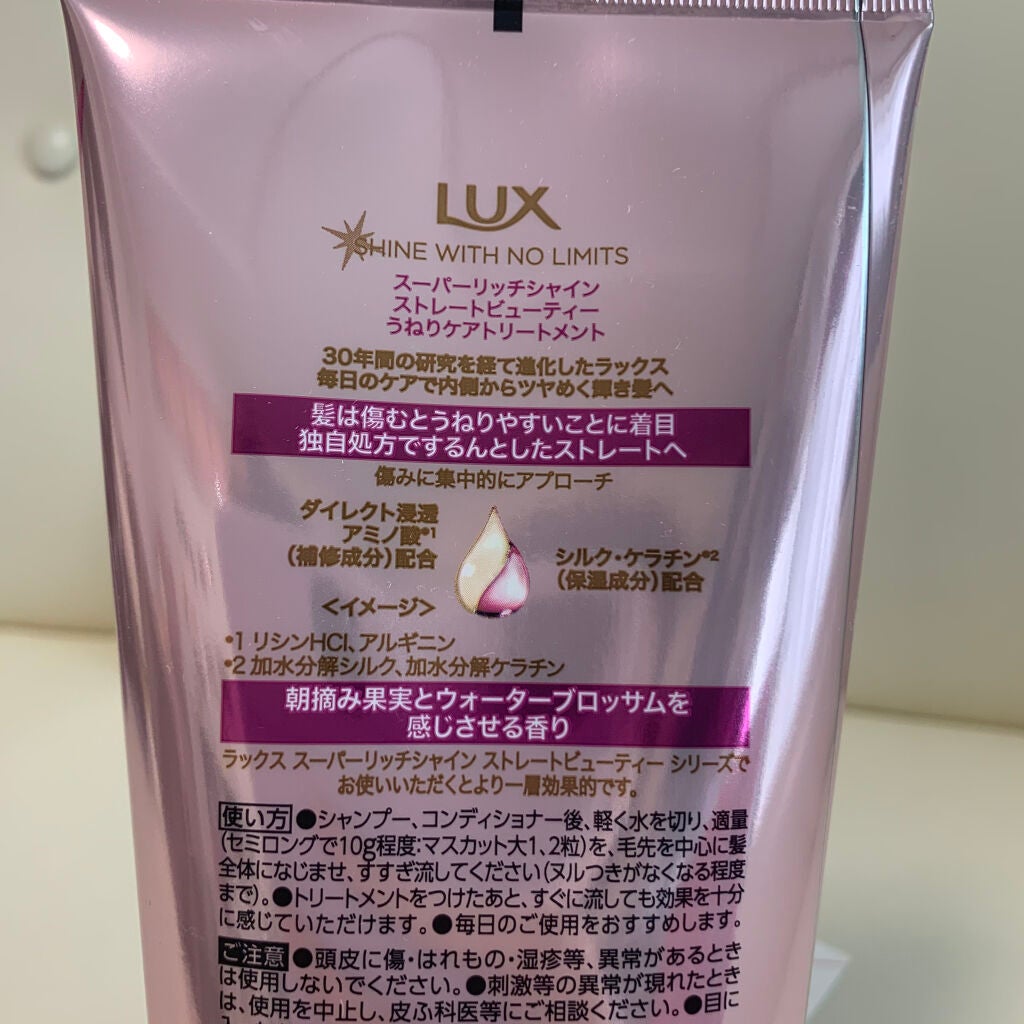 スーパーリッチシャイン ストレートビューティー うねりケアトリートメント/LUX/洗い流すヘアトリートメントを使ったクチコミ(3枚目)