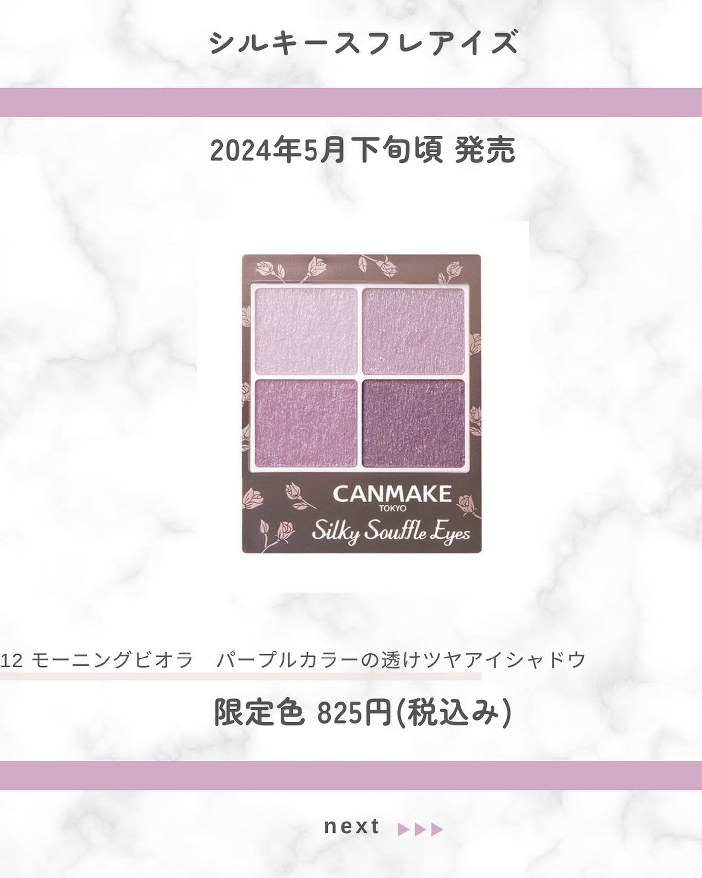 あいか on LIPS 「《キャンメイク》2024年夏コスメ🌻2024年5月下旬発売20..」(5枚目)