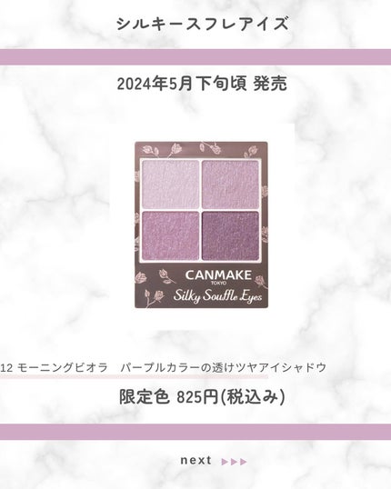 あいか on LIPS 「《キャンメイク》2024年夏コスメ🌻2024年5月下旬発売20..」(5枚目)