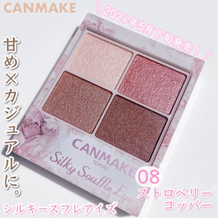 シルキースフレアイズ/キャンメイク/アイシャドウパレットを使ったクチコミ(2枚目)