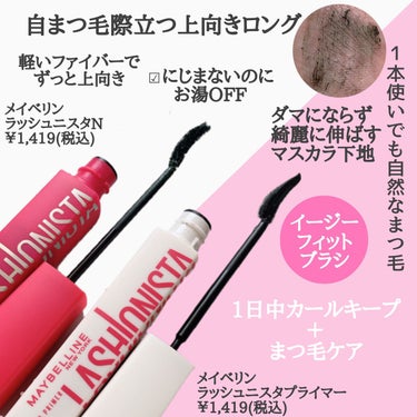 ラッシュニスタ N/MAYBELLINE NEW YORK/マスカラを使ったクチコミ（2枚目）