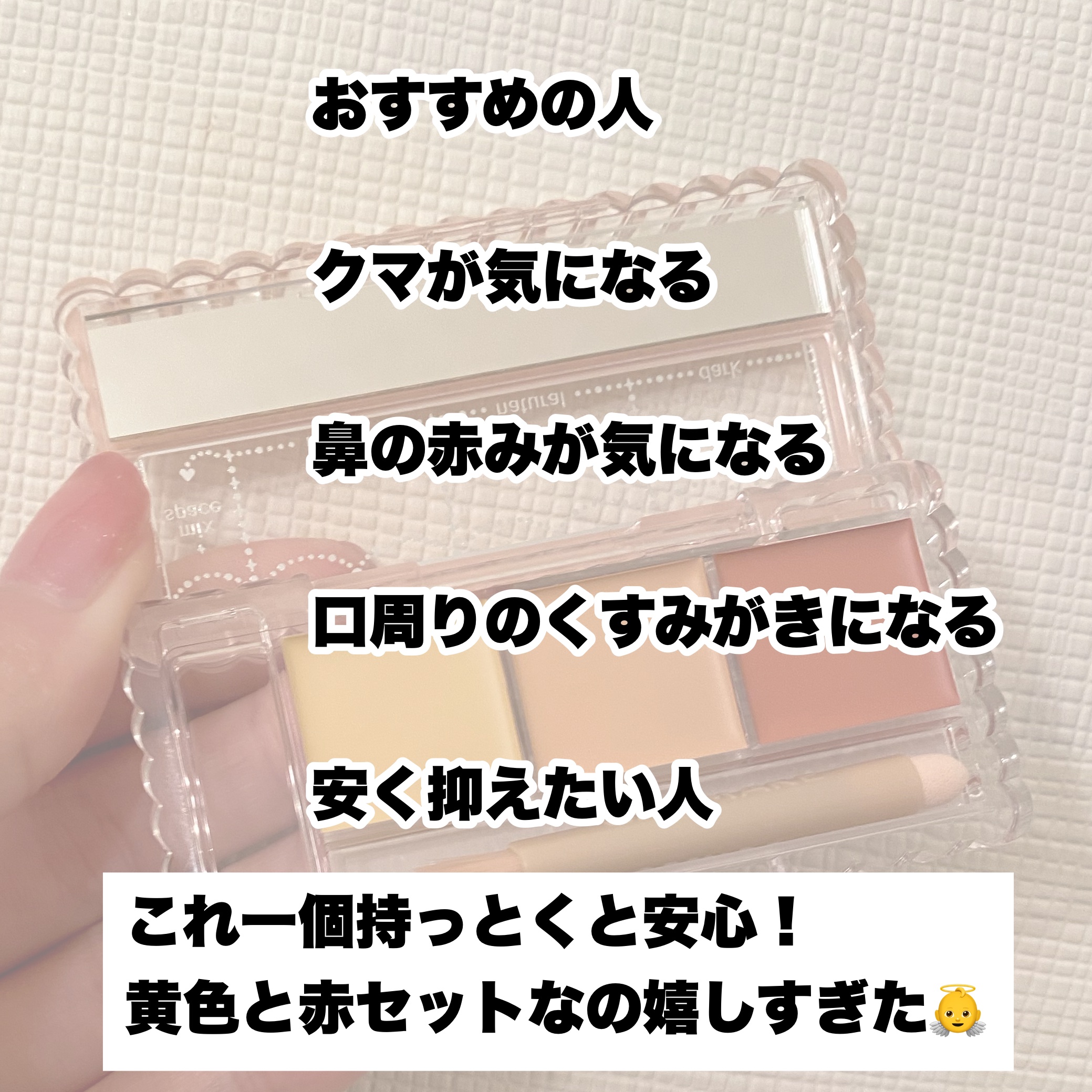 カラーミキシングコンシーラー/キャンメイク/パレットコンシーラーを使ったクチコミ（3枚目）