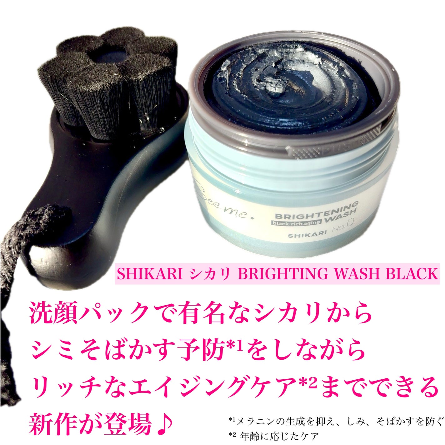 BRIGHTENING WASH black/SHIKARI/洗い流すパック・マスクを使ったクチコミ(2枚目)