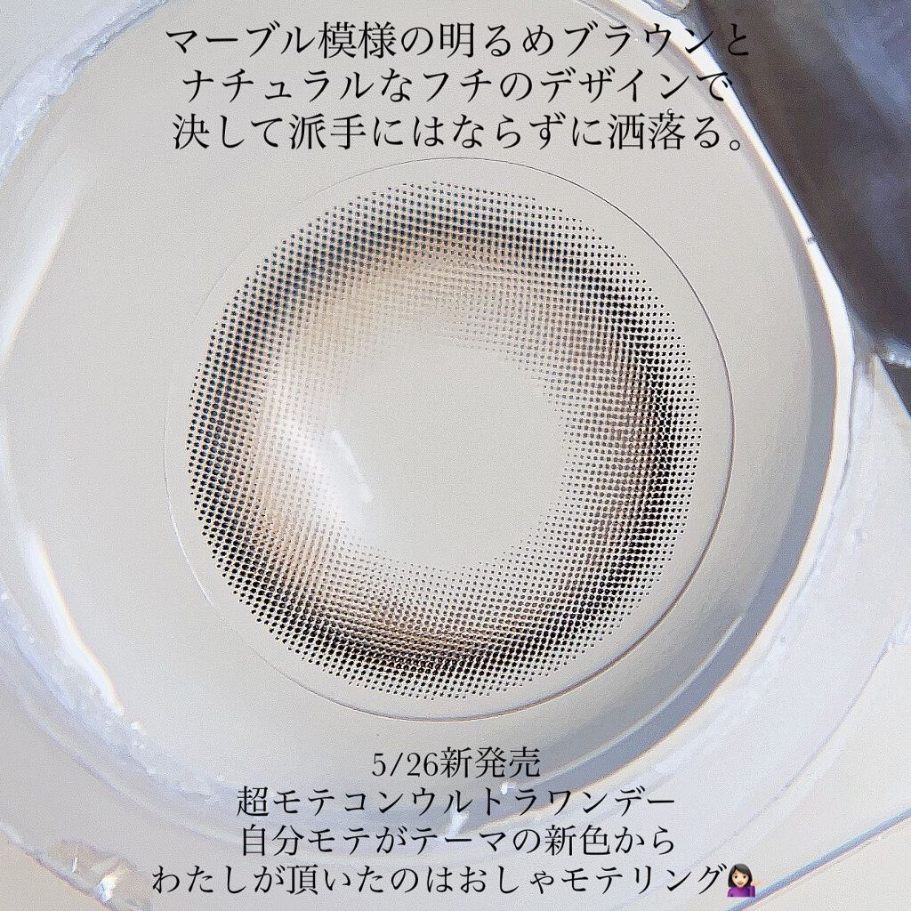 超モテコンウルトラワンデー/モテコン/ワンデー(1DAY)カラコンを使ったクチコミ(3枚目)