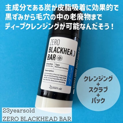 ブラックペイントラバー/23years old/その他洗顔料を使ったクチコミ(2枚目)