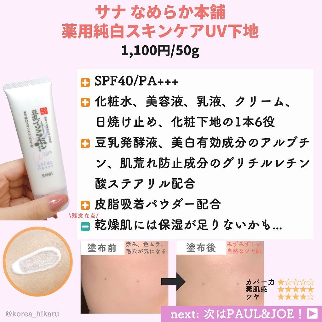 ひかる|肌悩み・成分・効果重視のスキンケア🌷 on LIPS 「脱ファンデ!!🌟カバー力比較検証🔎/(※価格は投稿作成時の..」(6枚目)