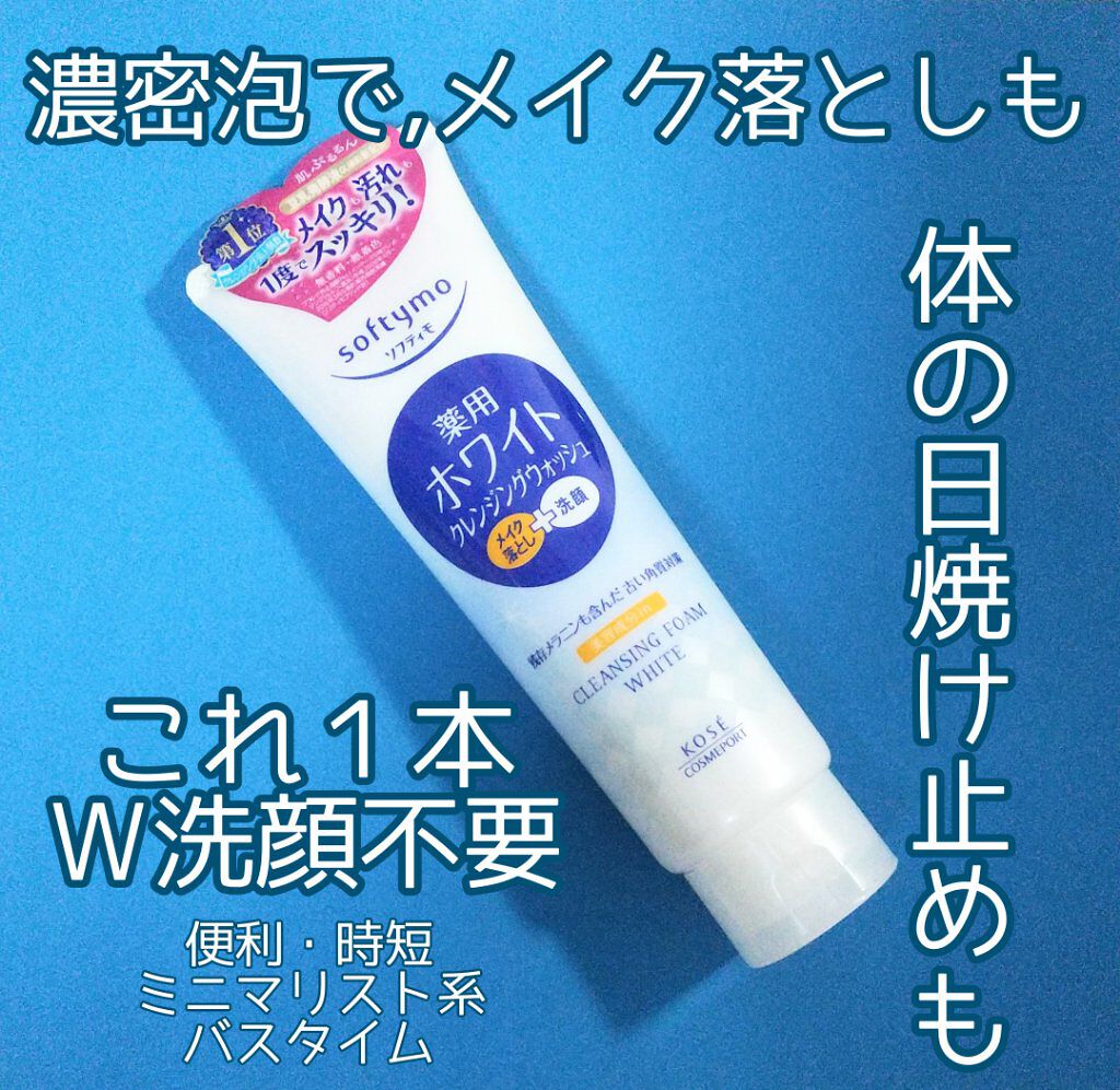 ソフティモ 薬用ホワイト クレンジングウォッシュ/ソフティモ/洗顔フォームを使ったクチコミ（1枚目）