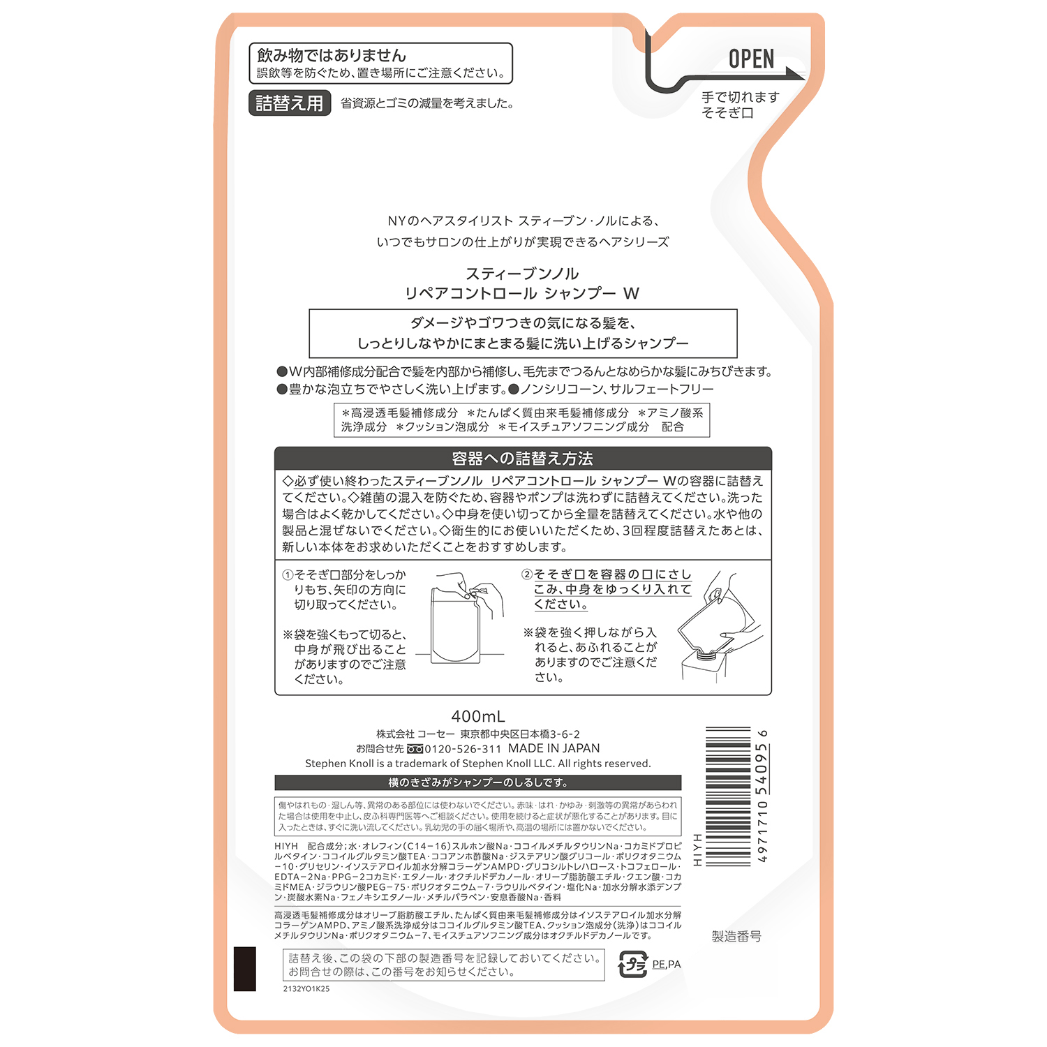 リペアコントロール シャンプー W/コンディショナー W シャンプー詰替え用 400ml