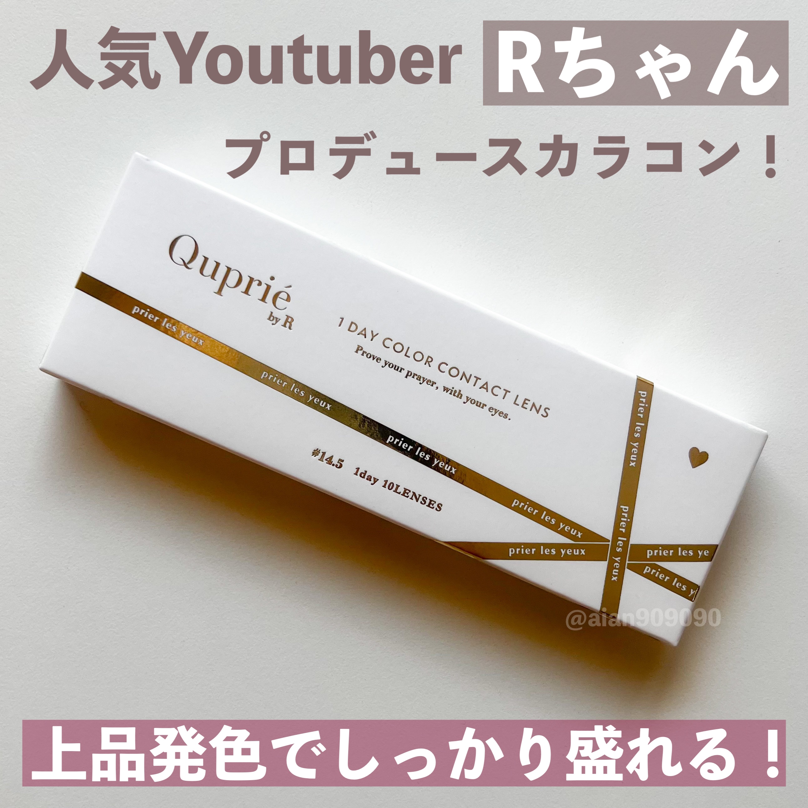 Quprie 1day/Quprié by R/ワンデー（１DAY）カラコンを使ったクチコミ（2枚目）
