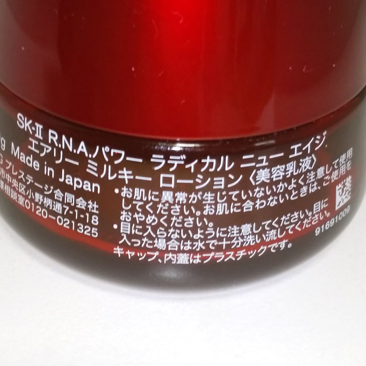 R.N.A. パワー ラディカル ニュー エイジ/SK-II/乳液を使ったクチコミ（2枚目）