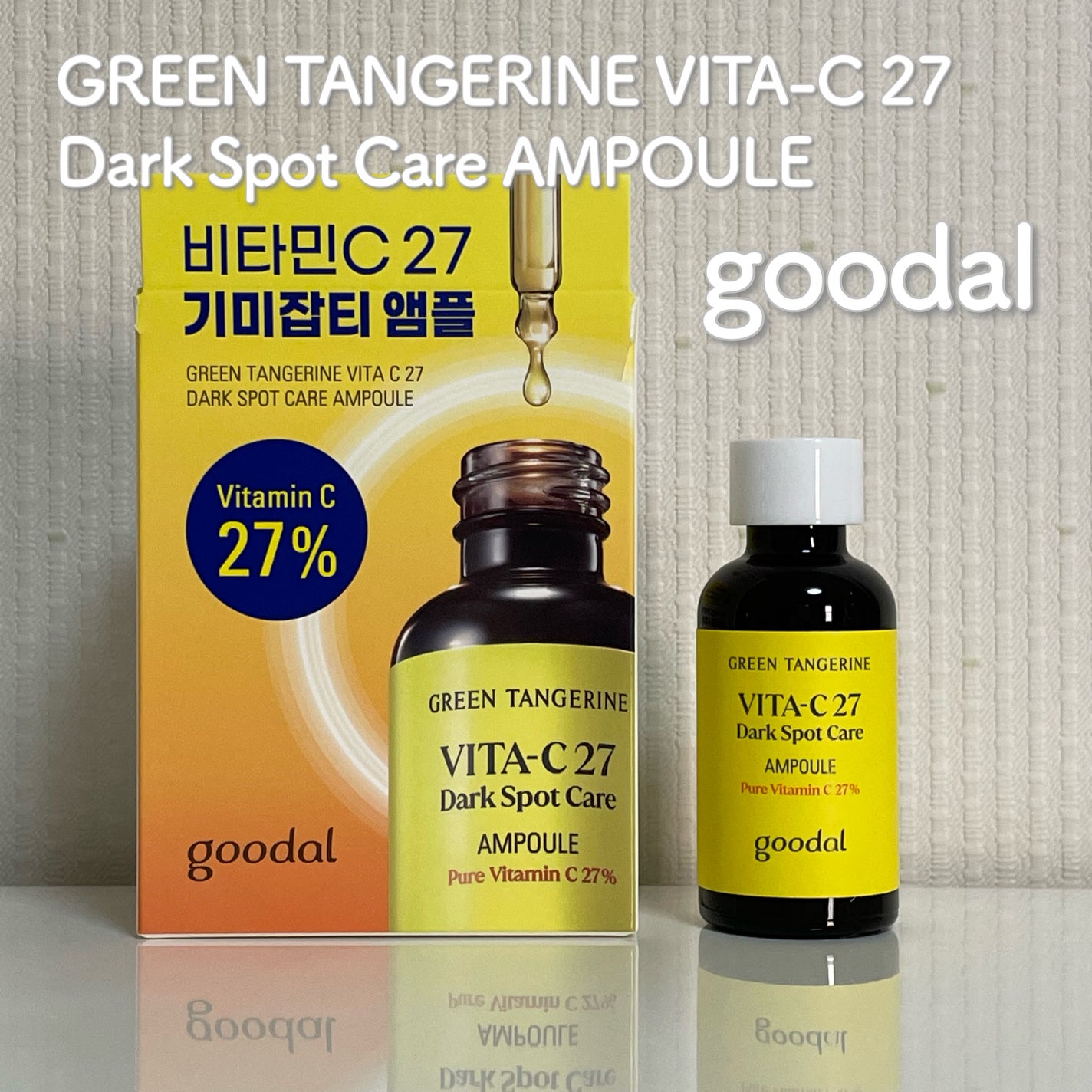 グリーンタンジェリンビタC27ダークスポットケアアンプル/goodal/美容液を使ったクチコミ(1枚目)