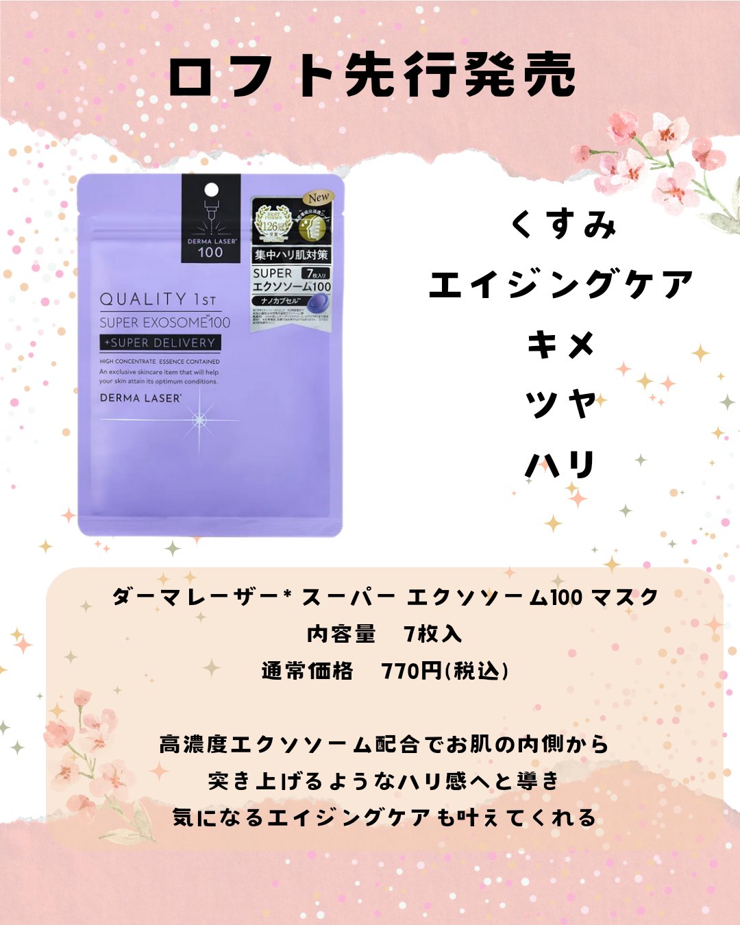 ダーマレーザー スーパー エクソソーム100 マスク/クオリティファースト/シートマスク・パックを使ったクチコミ（2枚目）