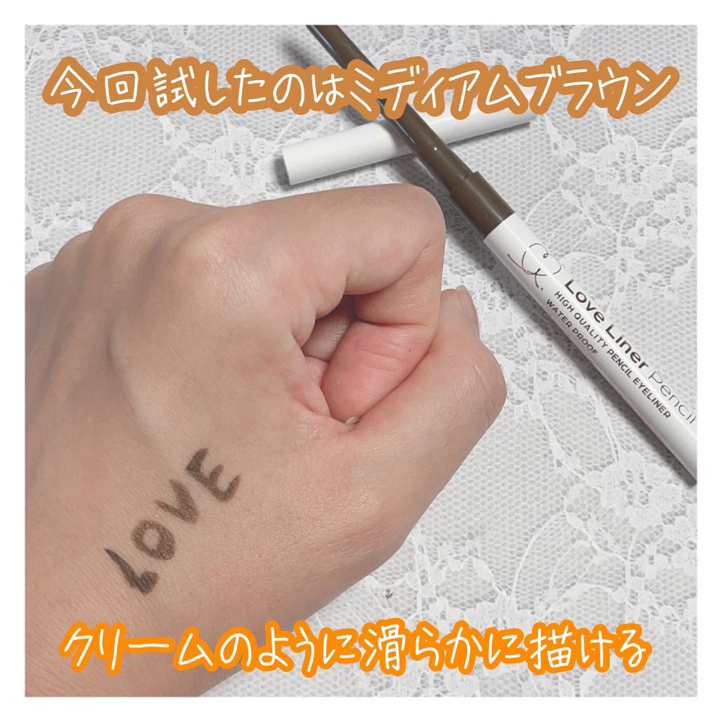 クリームフィットペンシル＜アイライナー＞ ミディアムブラウン/ラブ・ライナー/ペンシルアイライナーを使ったクチコミ（2枚目）