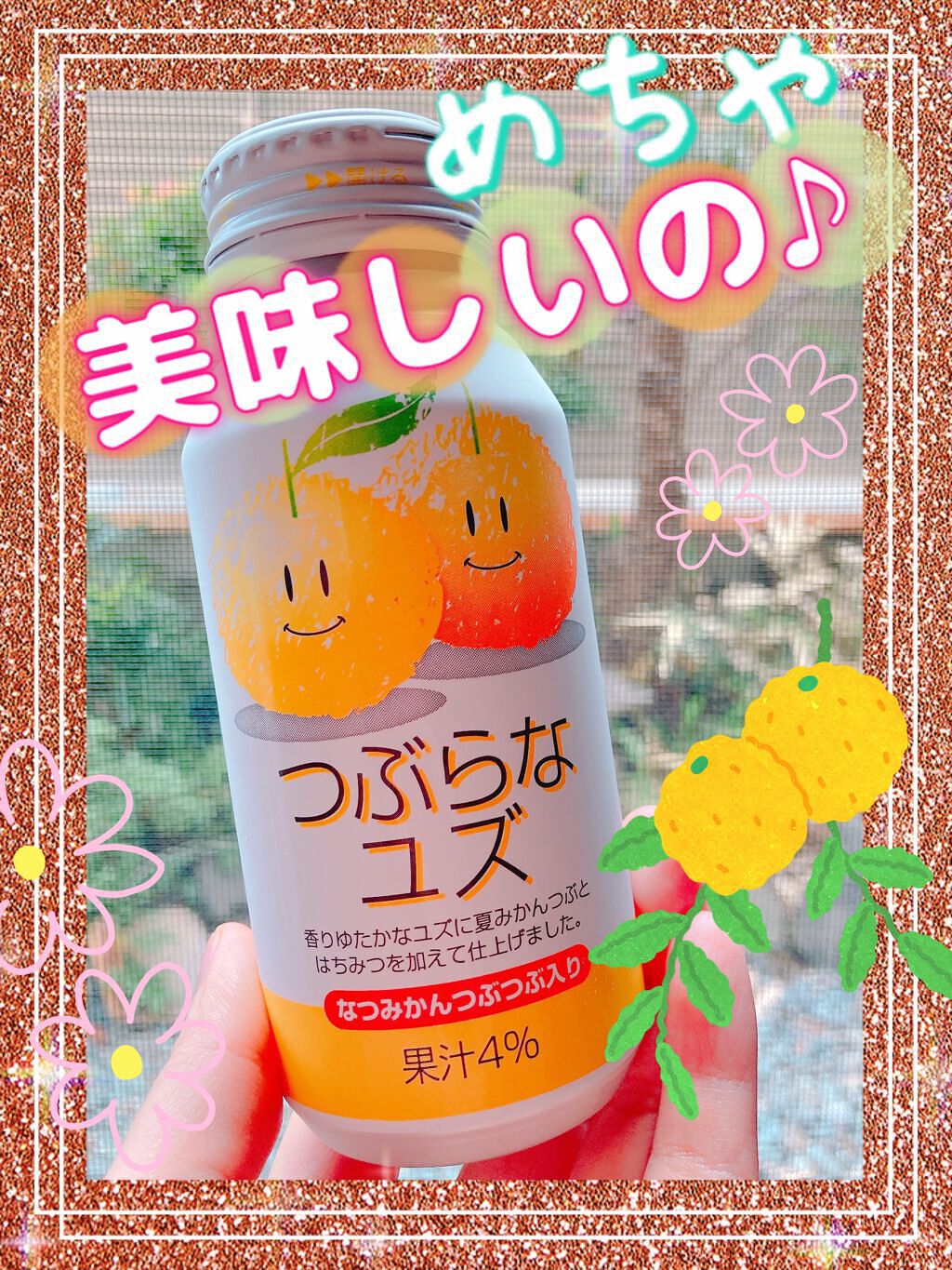 倉鹿るる🦌✨フォロバ100 on LIPS 「これ美味しいですよね😍💛同じシリーズで、かぼす味やぶどう味も売..」(1枚目)